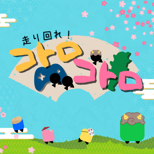 コトロコトロン