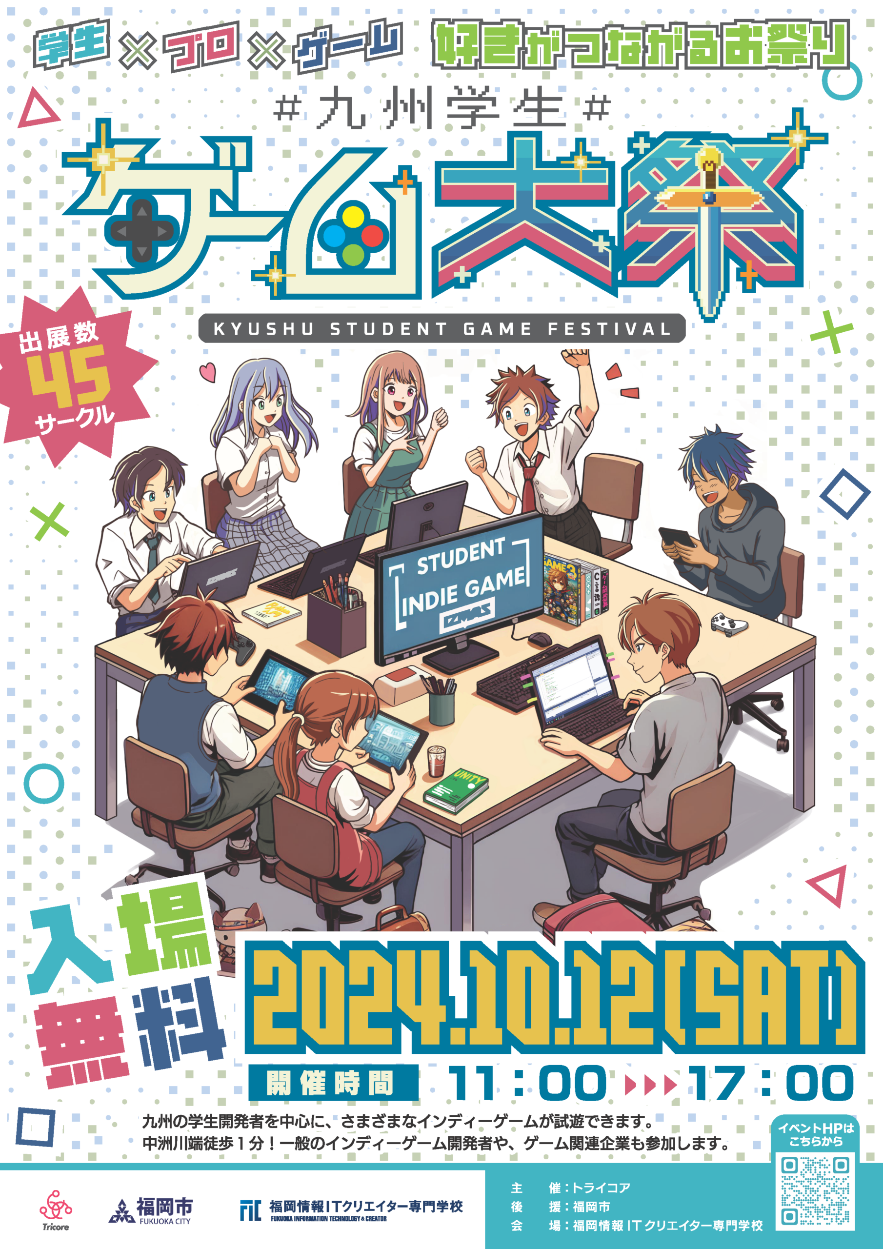 九州学生
ゲーム大祭2024